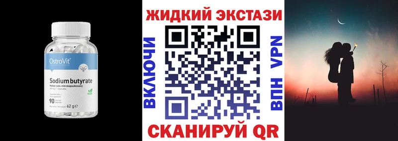 Бутират бутик  закладки  Сковородино 